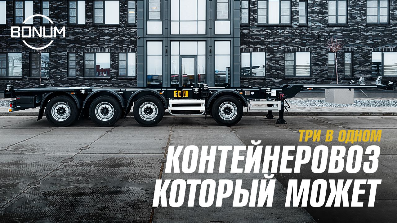 Купить полуприцеп контейнеровоз в Нижнем Новгороде